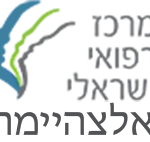 המרכז הישראלי לאלצהיימר