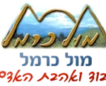 מול כרמל